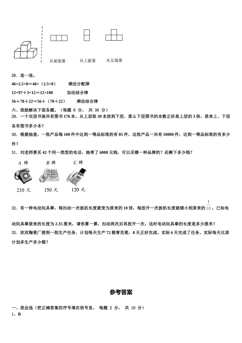 黑龙江省绥化市肇东市2025届数学四年级第二学期期末质量跟踪监视模拟试题含解析_第3页