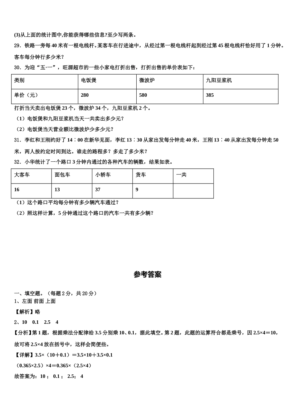 2025届伊春市新青区数学四年级第二学期期末调研试题含解析_第3页
