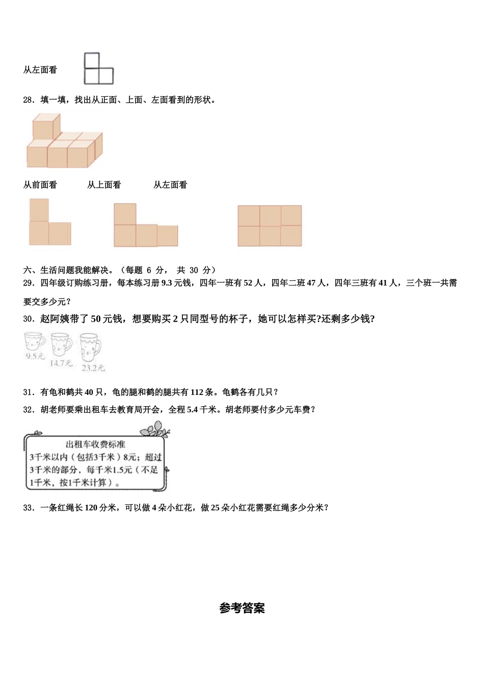 黑龙江省宁安市2025届四下数学期末检测模拟试题含解析_第3页