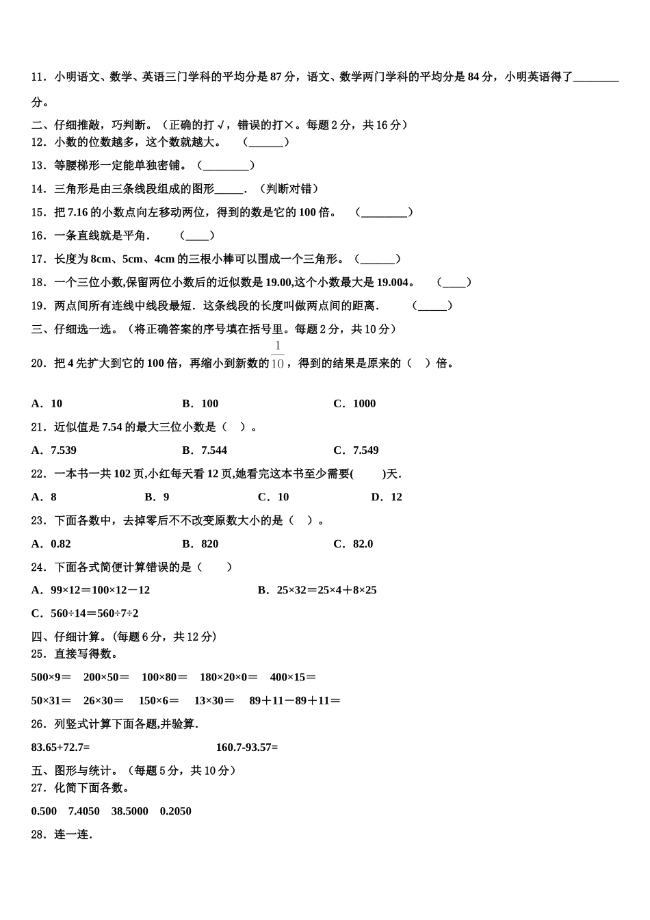 黑龙江省齐齐哈尔市昂昂溪区2024-2025学年数学四年级第二学期期末综合测试试题含解析_第2页