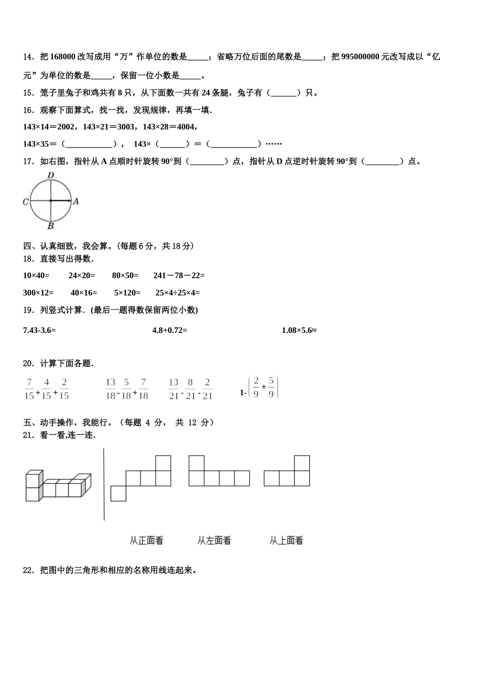 绥化市2025年四下数学期末质量检测试题含解析_第2页