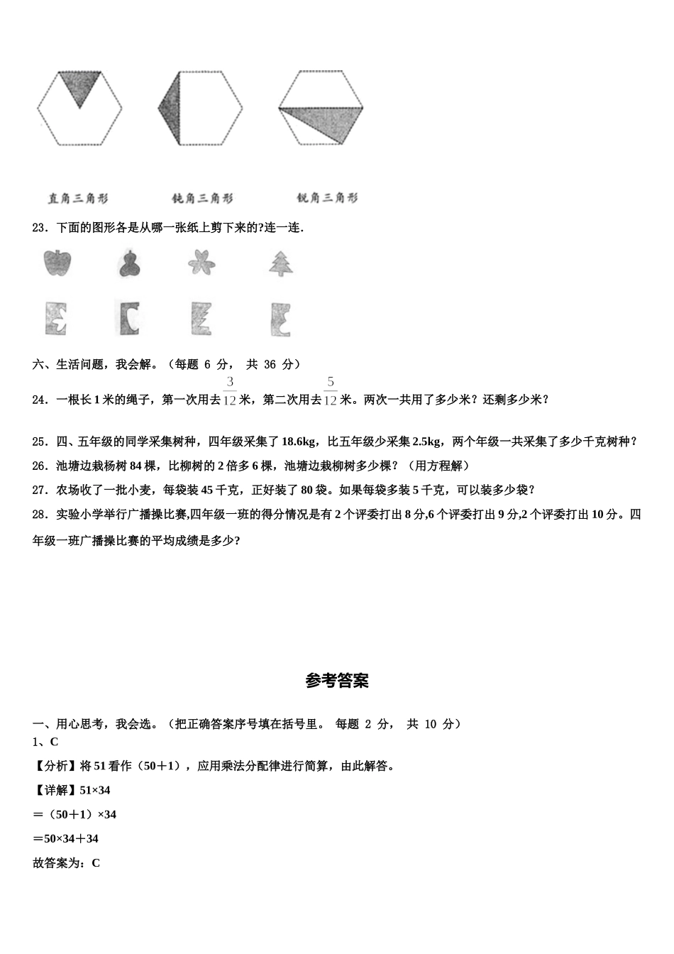 绥化市2025年四下数学期末质量检测试题含解析_第3页