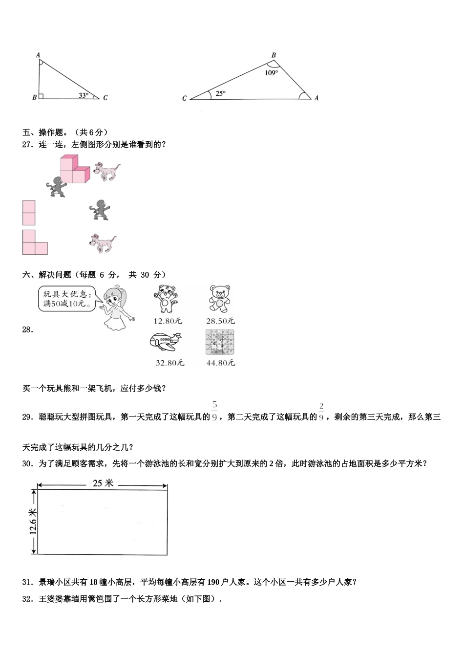 牡丹江市2024-2025学年数学四下期末联考试题含解析_第3页