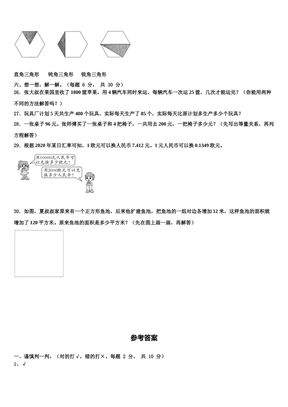 2025年齐齐哈尔市龙沙区四年级数学第二学期期末统考试题含解析_第3页