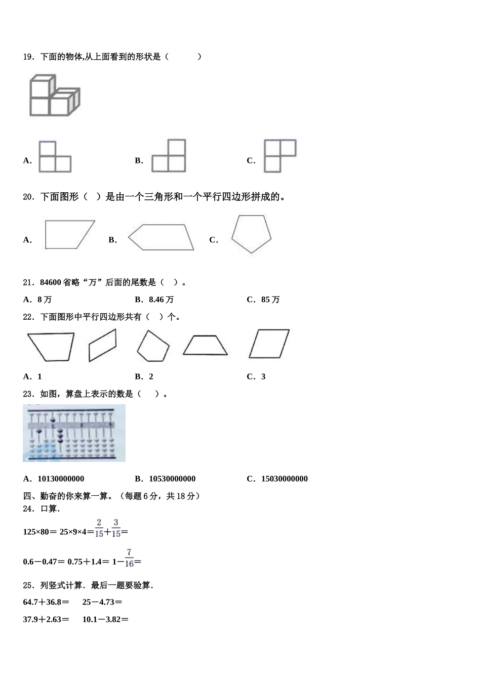 鸡西市梨树区2025届四年级数学第二学期期末达标检测模拟试题含解析_第2页