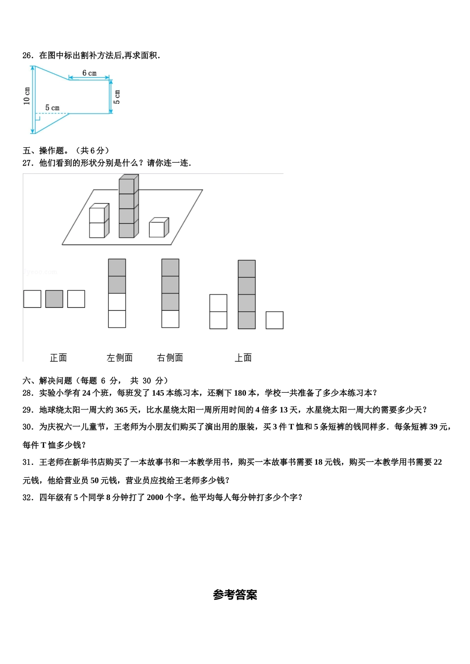 鸡西市梨树区2025届四年级数学第二学期期末达标检测模拟试题含解析_第3页