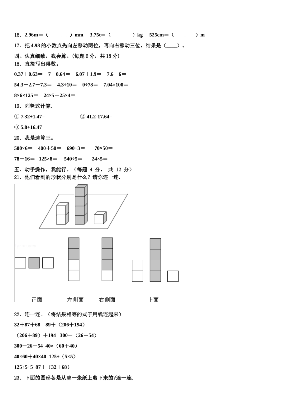 2025年肇东市数学四下期末学业水平测试模拟试题含解析_第2页