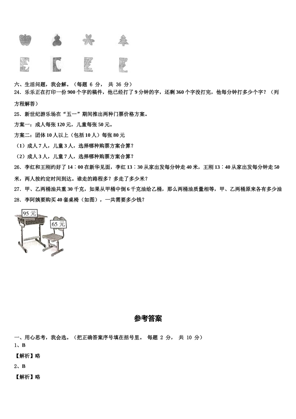 2025年肇东市数学四下期末学业水平测试模拟试题含解析_第3页