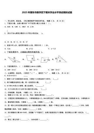 2025年肇东市数学四下期末学业水平测试模拟试题含解析