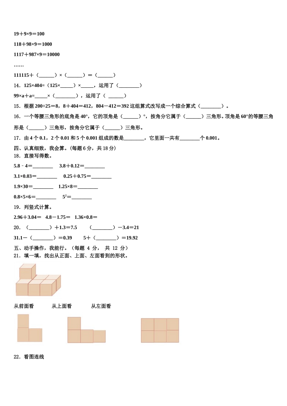 2024-2025学年齐齐哈尔市梅里斯达斡尔族区四年级数学第二学期期末统考模拟试题含解析_第2页