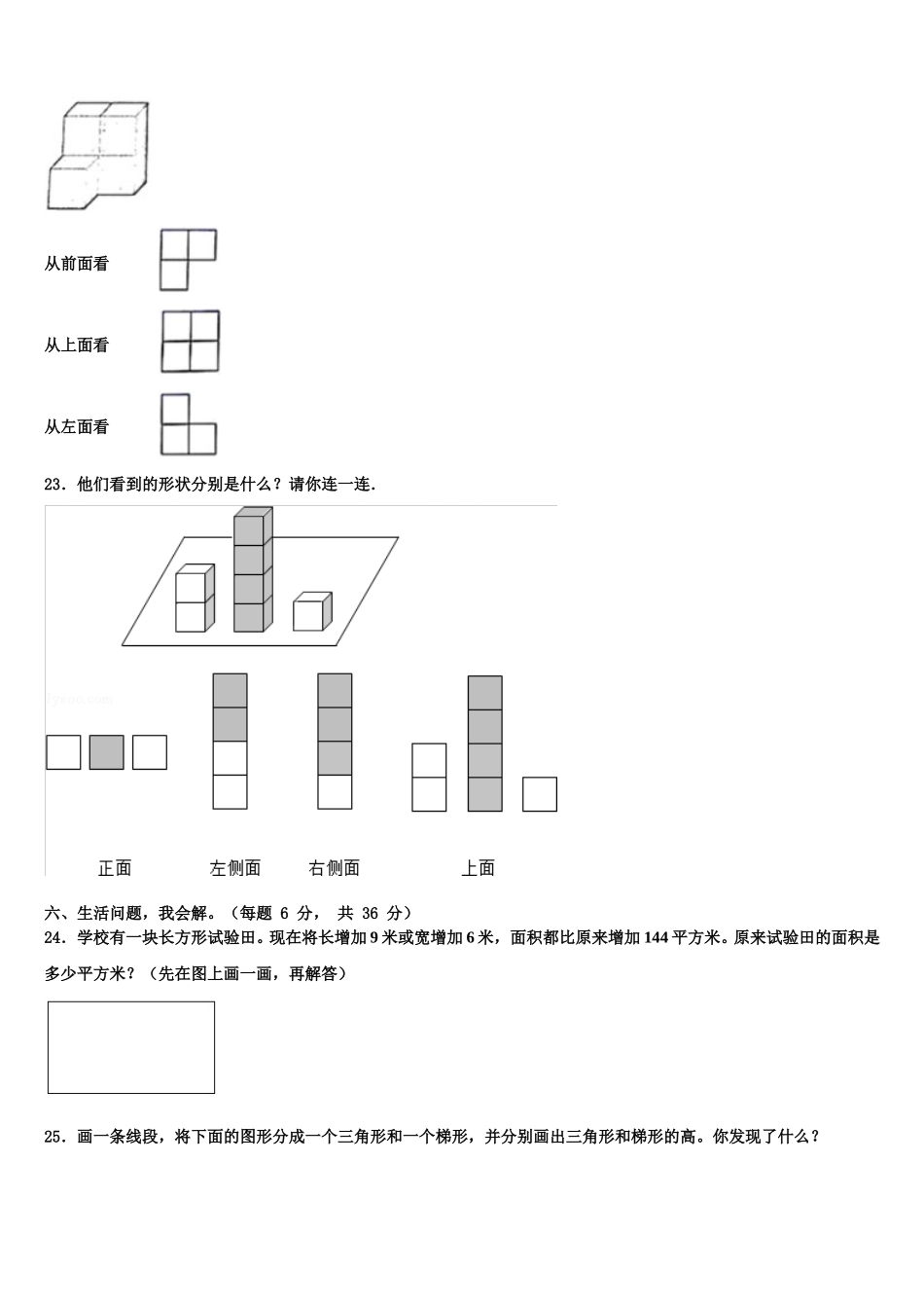 2024-2025学年齐齐哈尔市梅里斯达斡尔族区四年级数学第二学期期末统考模拟试题含解析_第3页