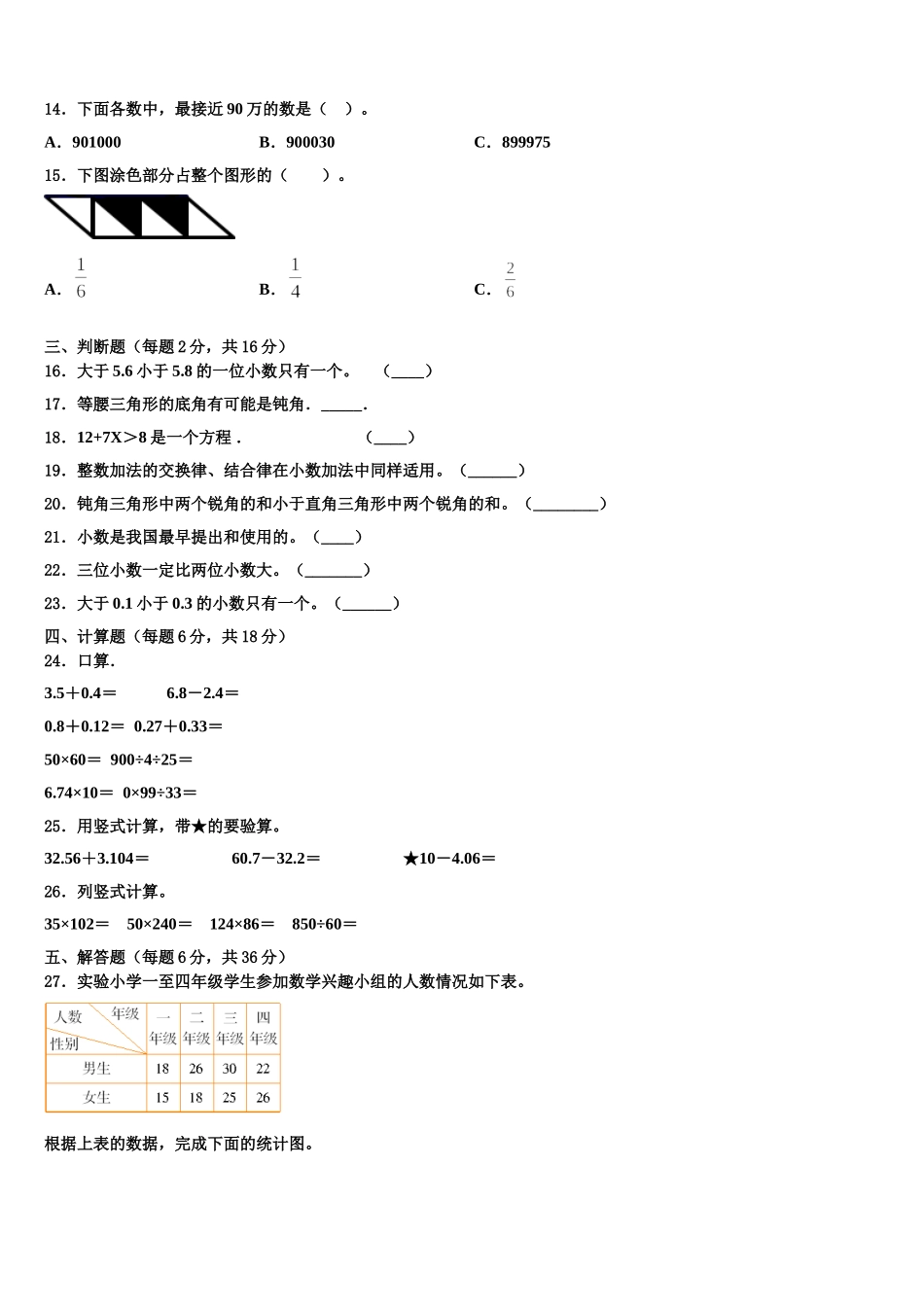 黑龙江省伊春市金山屯区2024-2025学年四年级数学第二学期期末学业质量监测试题含解析_第2页