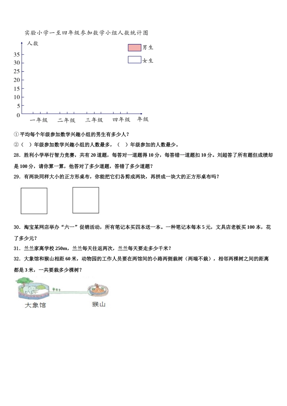 黑龙江省伊春市金山屯区2024-2025学年四年级数学第二学期期末学业质量监测试题含解析_第3页