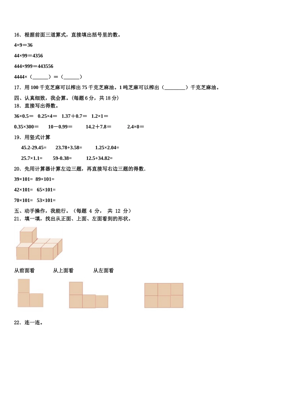 鹤岗市兴山区2025年数学四年级第二学期期末教学质量检测模拟试题含解析_第2页