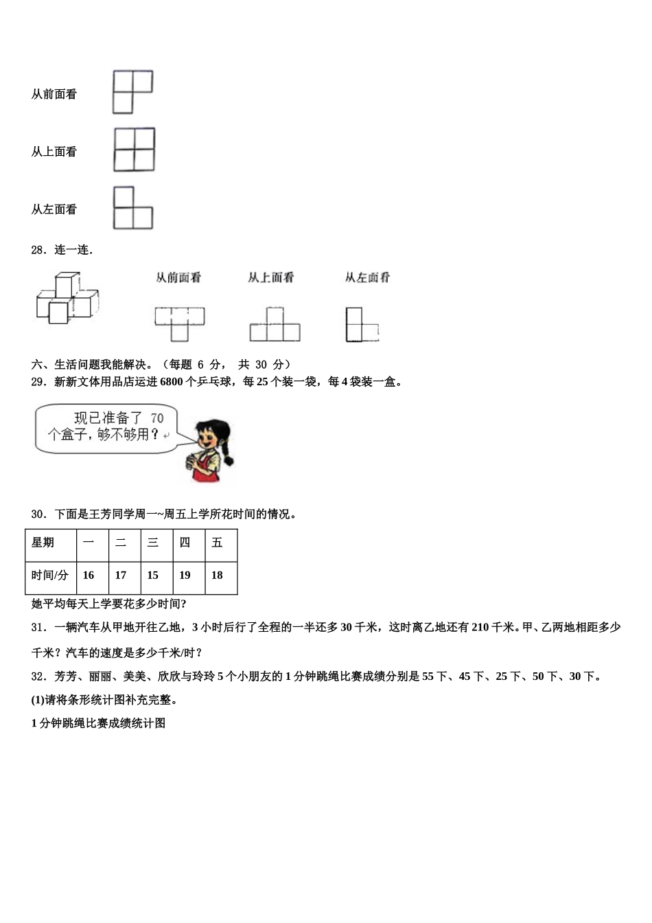 2025年黑龙江省绥化市安达市四年级数学第二学期期末联考模拟试题含解析_第3页