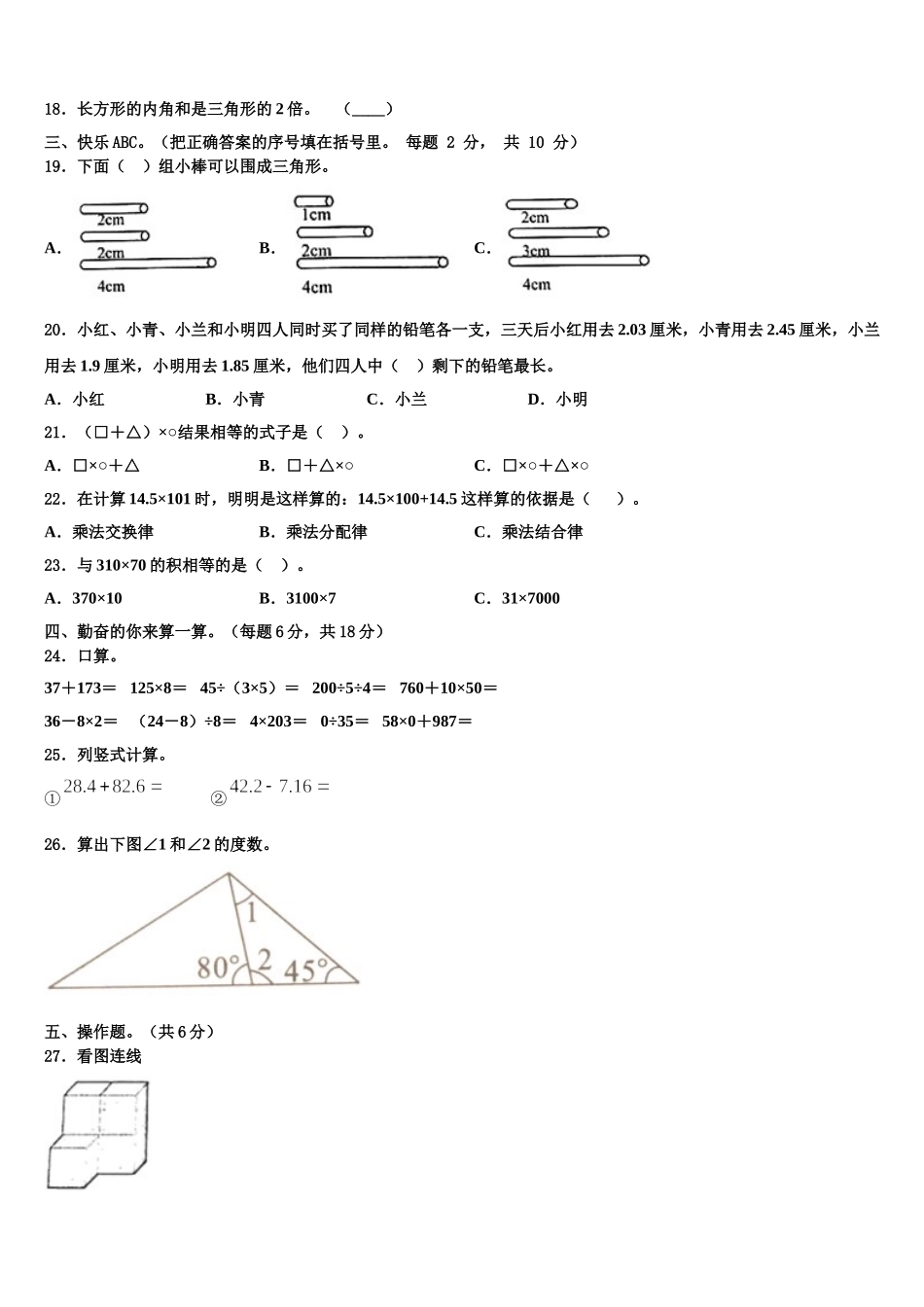 2025年黑龙江省哈尔滨市动力区四下数学期末统考试题含解析_第2页