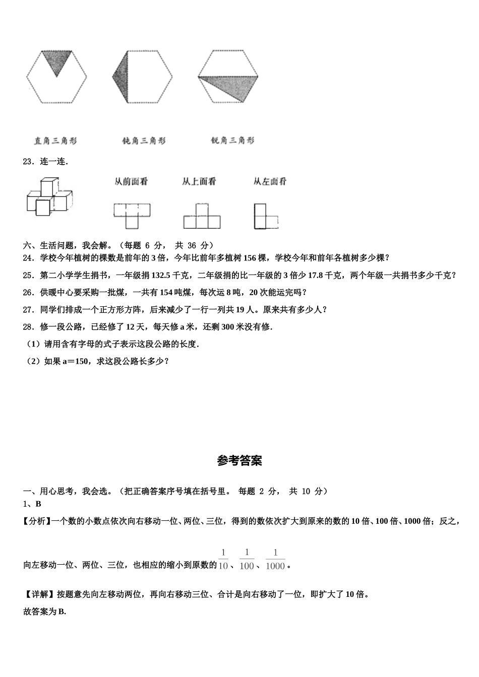 黑龙江省佳木斯市向阳区2025届数学四下期末综合测试模拟试题含解析_第3页