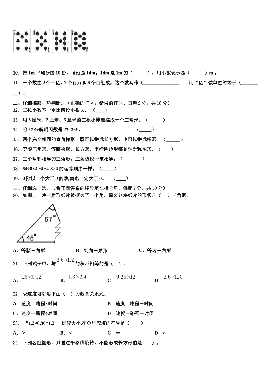 2025届绥化市海伦市数学四年级第二学期期末调研模拟试题含解析_第2页
