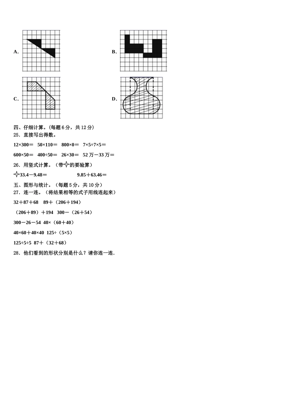 2025届绥化市海伦市数学四年级第二学期期末调研模拟试题含解析_第3页