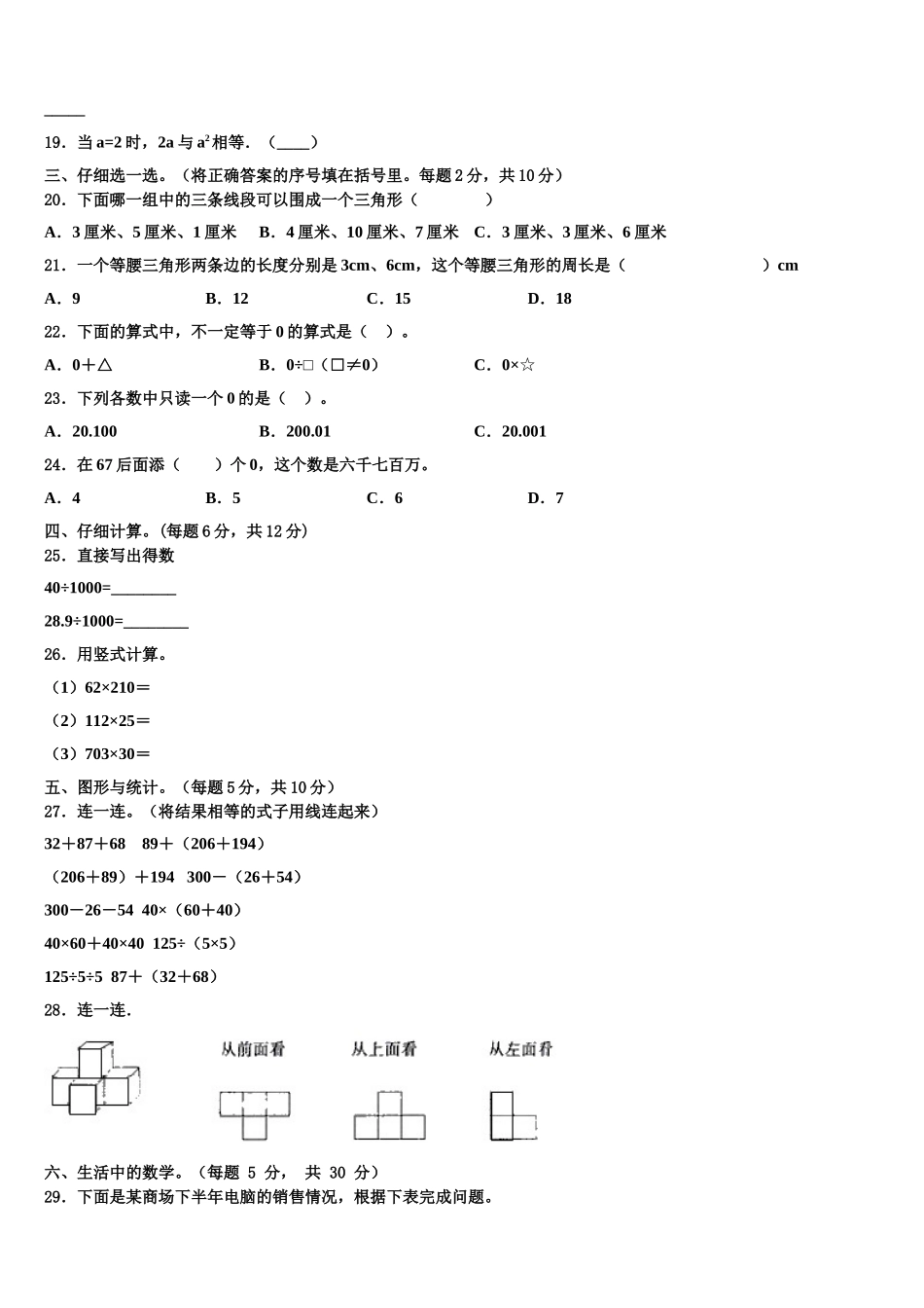 2025年哈尔滨市平房区数学四下期末检测模拟试题含解析_第2页