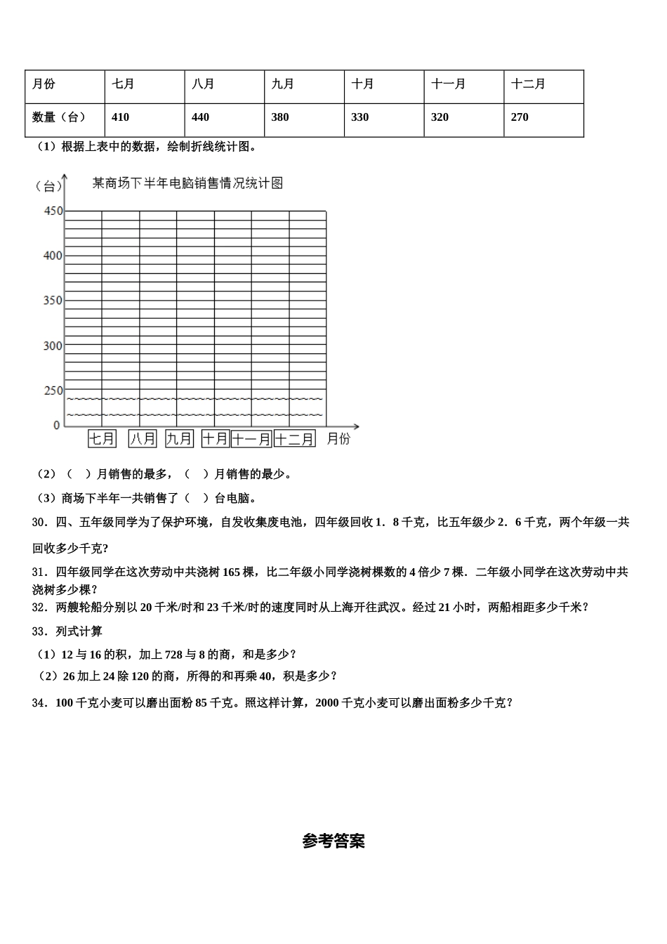 2025年哈尔滨市平房区数学四下期末检测模拟试题含解析_第3页