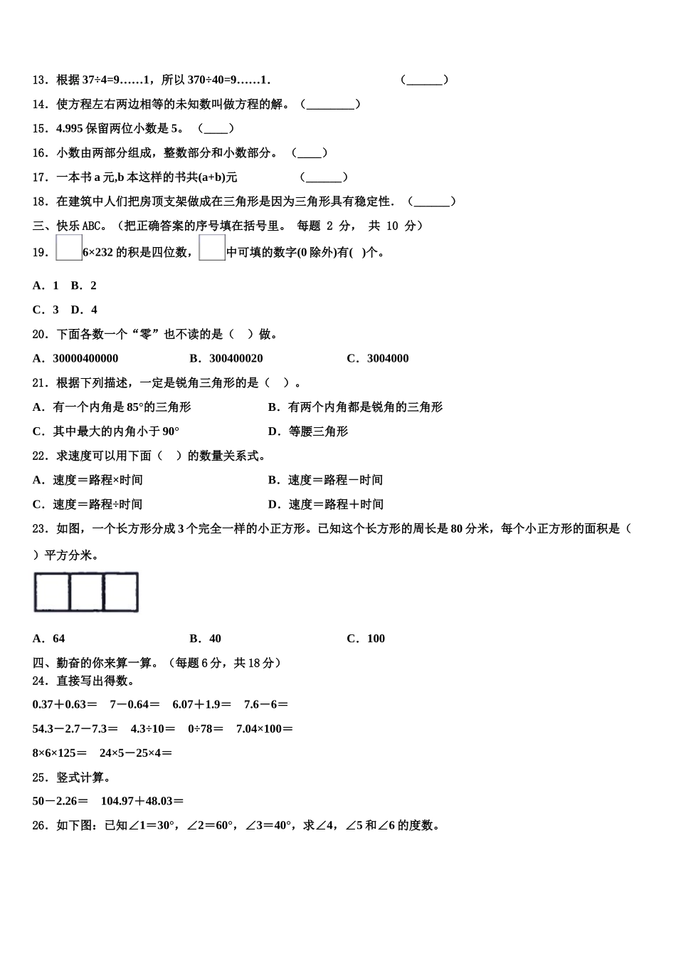 2024-2025学年黑龙江省佳木斯市第六小学四年级数学第二学期期末复习检测试题含解析_第2页
