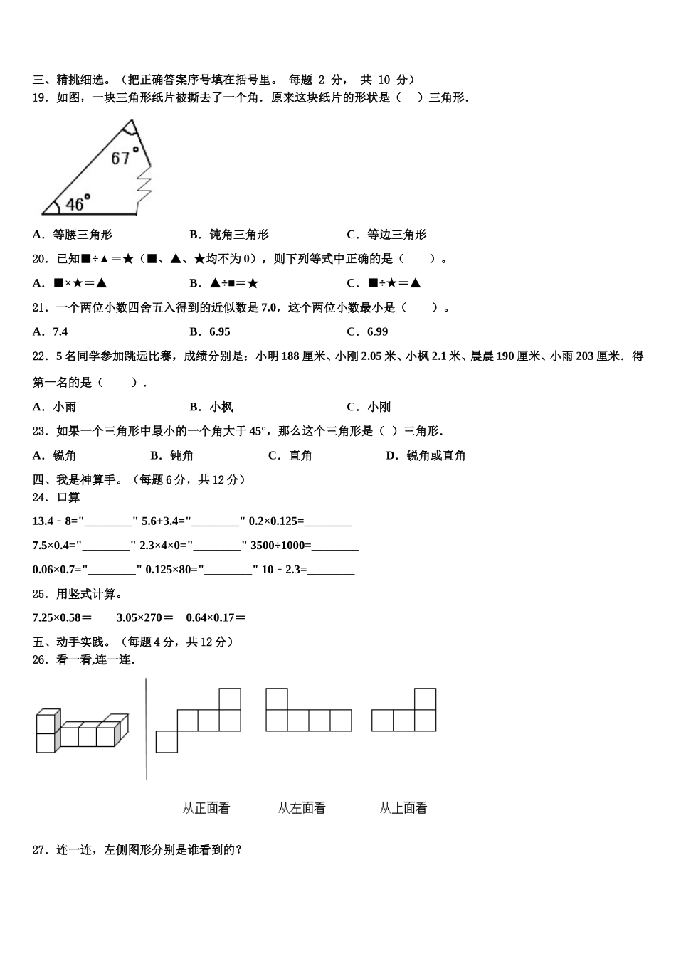 2024-2025学年黑龙江省齐齐哈尔市克东县昌盛乡中学四年级数学第二学期期末联考模拟试题含解析_第2页