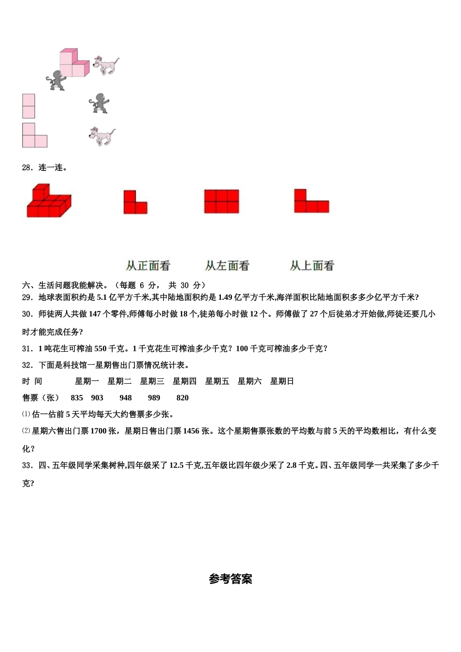 2024-2025学年黑龙江省齐齐哈尔市克东县昌盛乡中学四年级数学第二学期期末联考模拟试题含解析_第3页