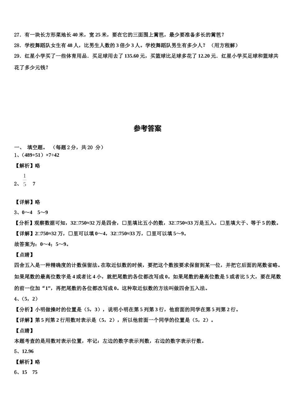 哈尔滨市道外区2025届数学四年级第二学期期末综合测试试题含解析_第3页
