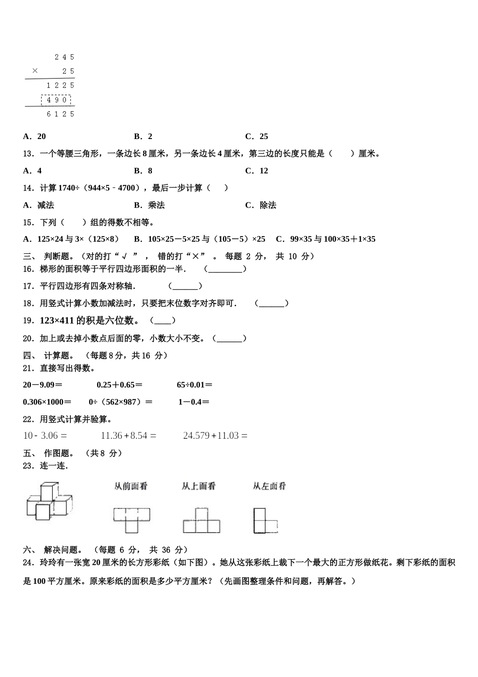 黑龙江省牡丹江市宁安市2025届数学四下期末调研模拟试题含解析_第2页