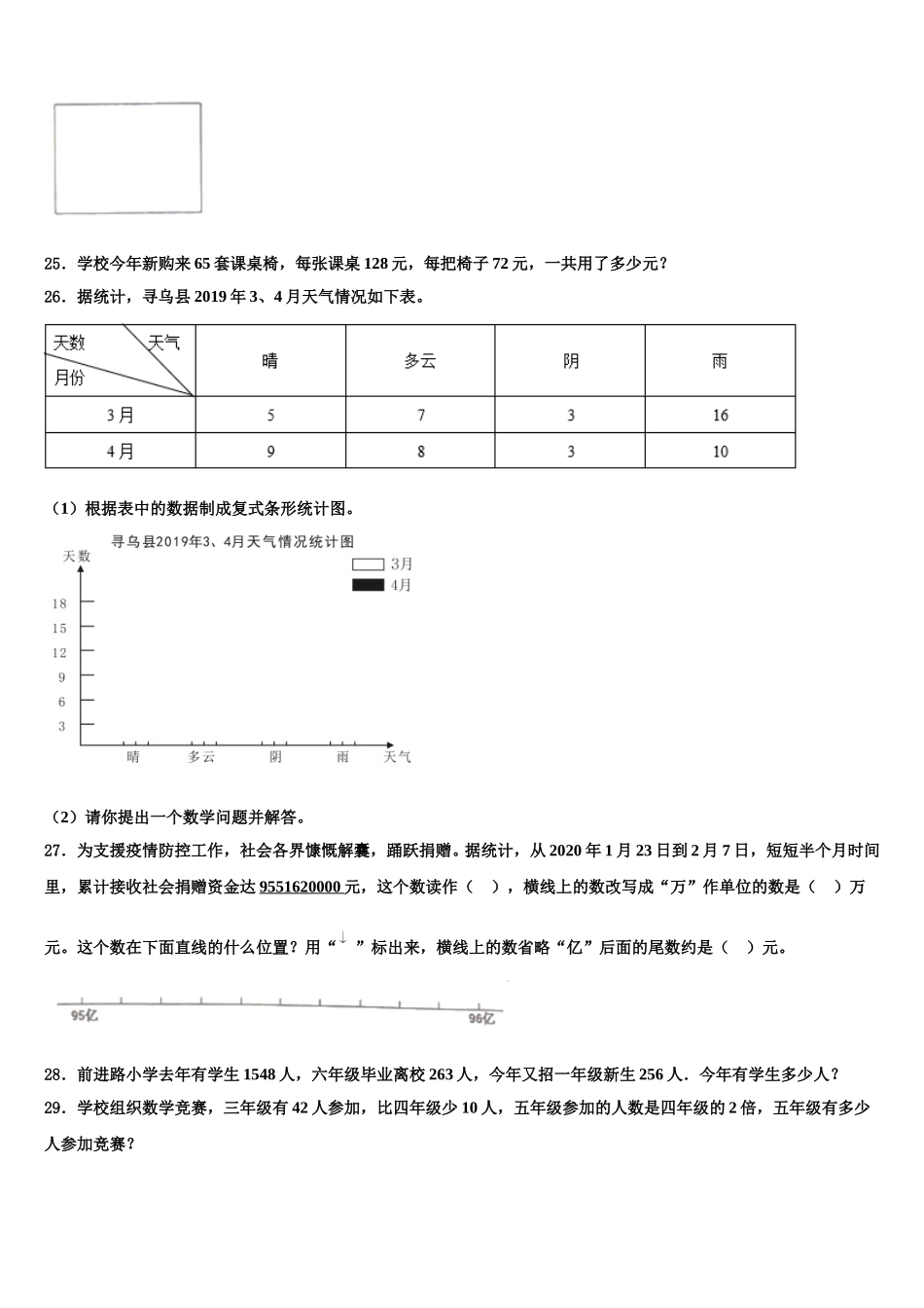 黑龙江省牡丹江市宁安市2025届数学四下期末调研模拟试题含解析_第3页