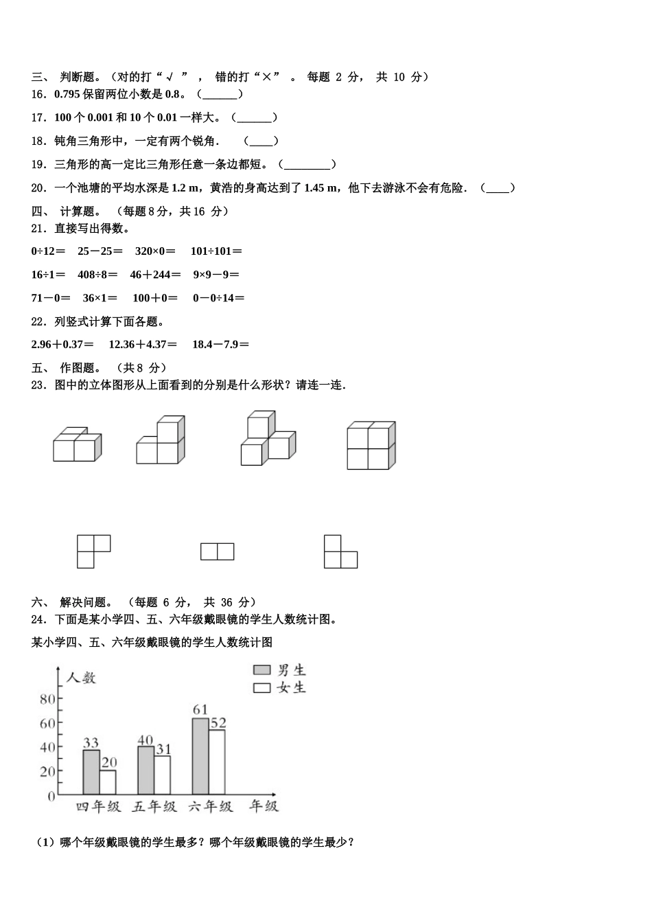 2024-2025学年海伦市数学四年级第二学期期末监测试题含解析_第2页
