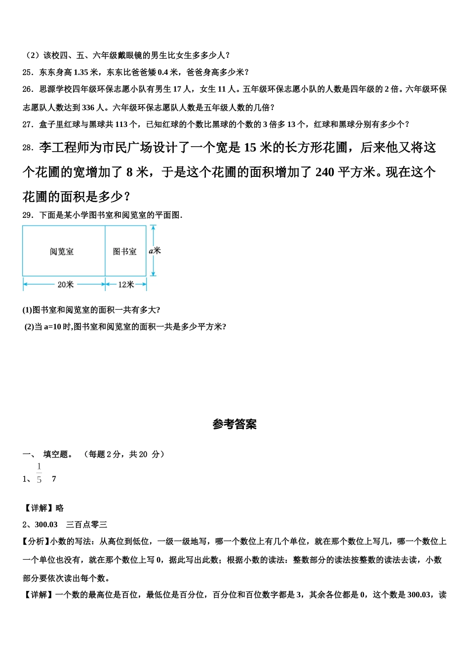 2024-2025学年海伦市数学四年级第二学期期末监测试题含解析_第3页
