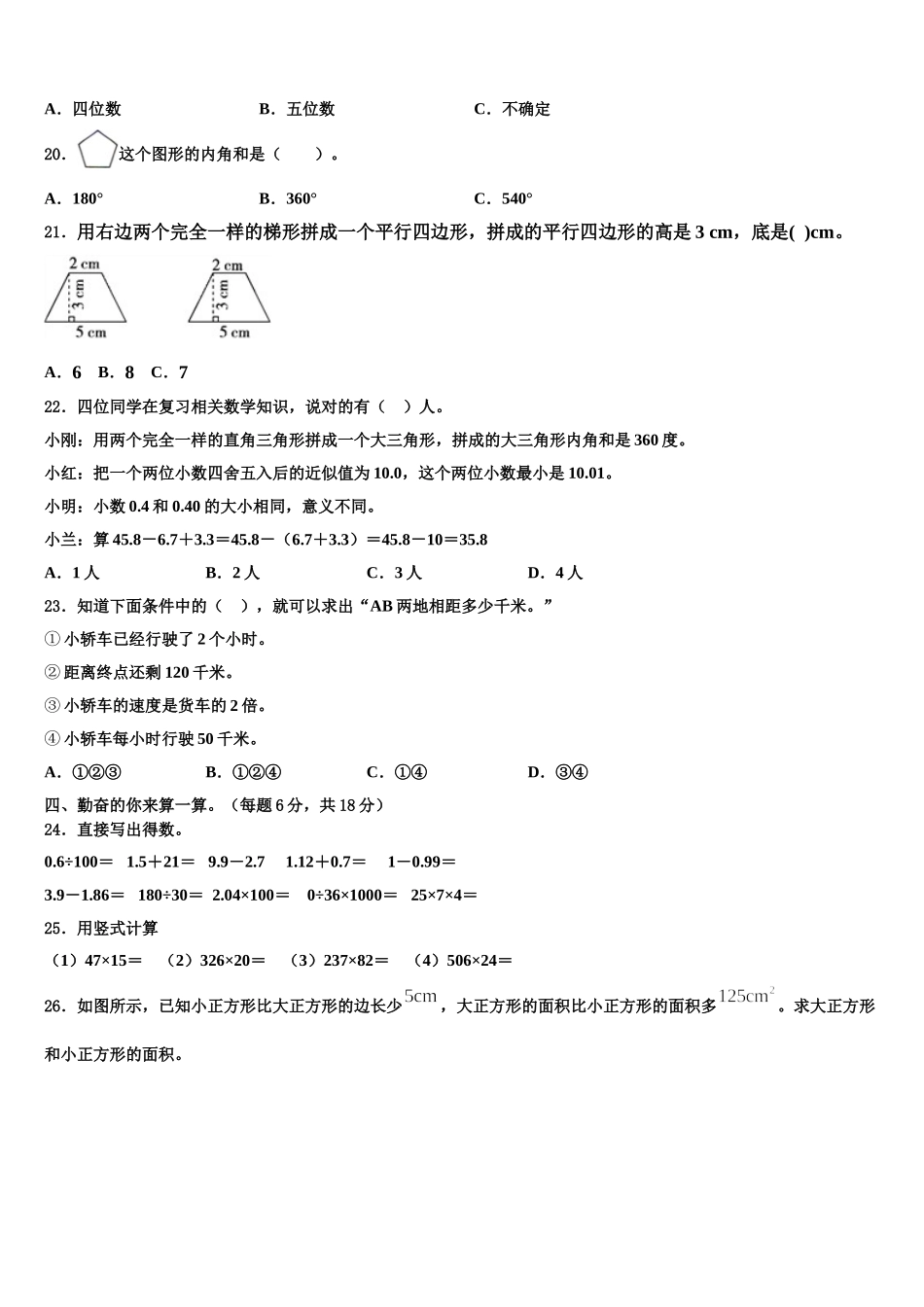 黑龙江省伊春市乌马河区2025年四下数学期末质量检测试题含解析_第2页