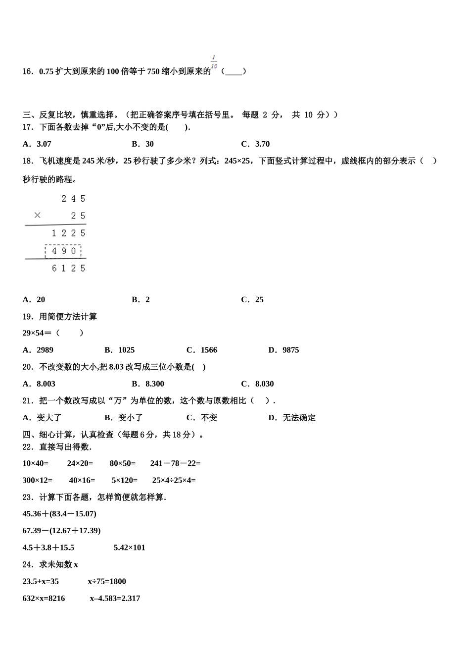 黑龙江省哈尔滨市双城市2024-2025学年四年级数学第二学期期末学业质量监测模拟试题含解析_第2页