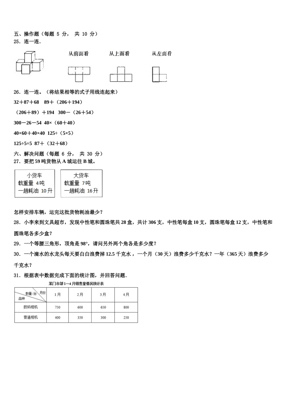 黑龙江省哈尔滨市双城市2024-2025学年四年级数学第二学期期末学业质量监测模拟试题含解析_第3页