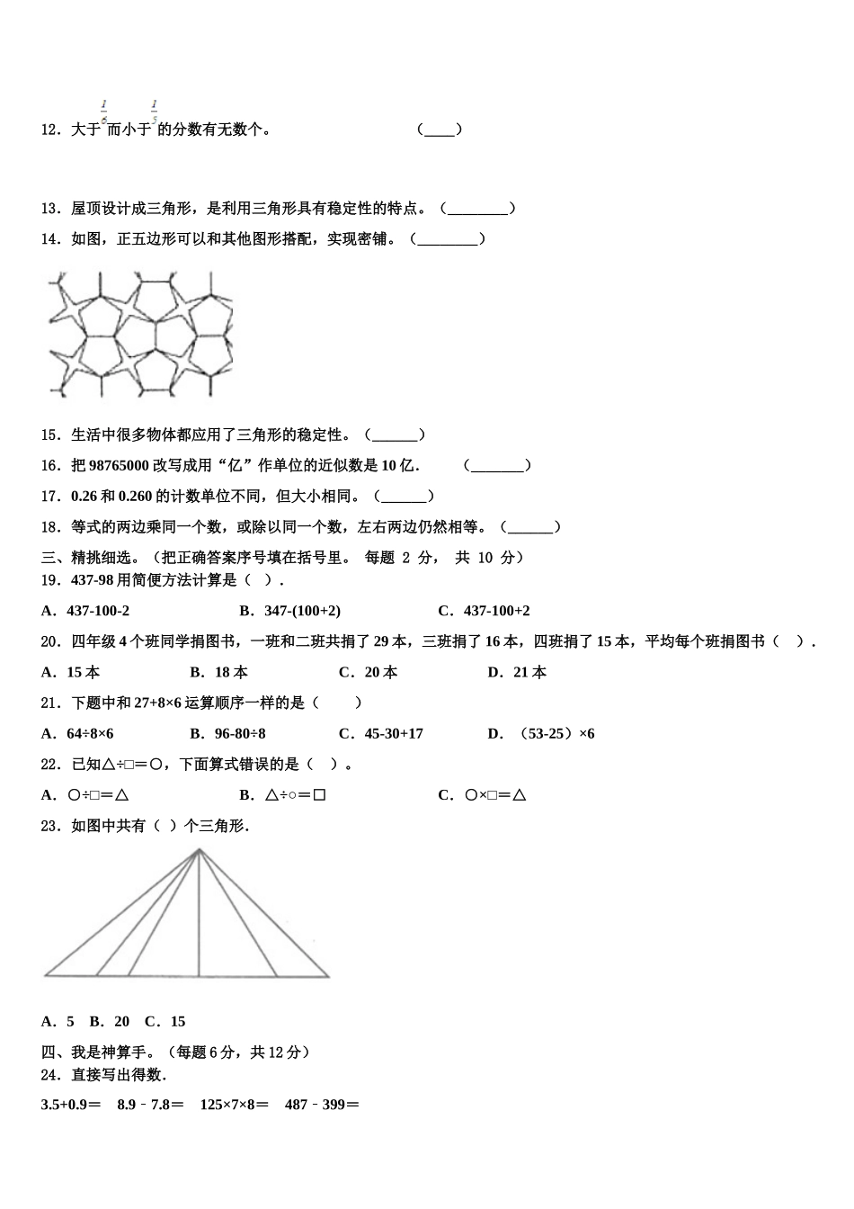 2024-2025学年佳木斯市向阳区数学四下期末达标检测模拟试题含解析_第2页