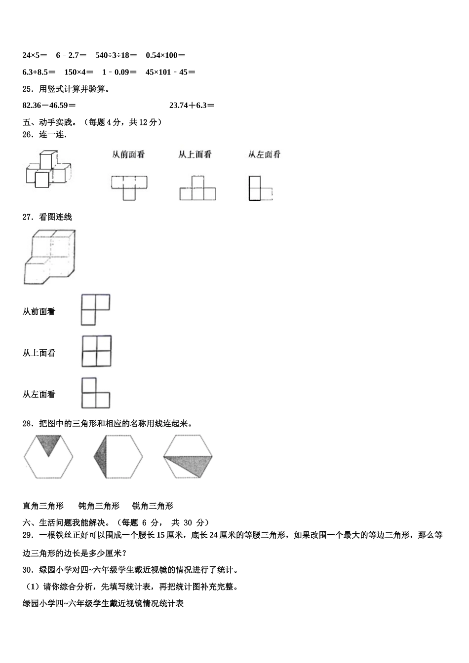 2024-2025学年佳木斯市向阳区数学四下期末达标检测模拟试题含解析_第3页