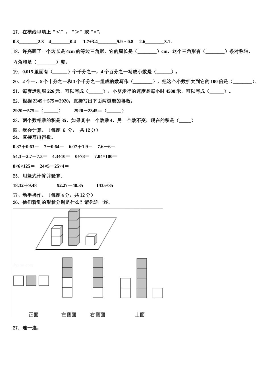 黑龙江省七台河市勃利县2025届数学四下期末质量跟踪监视试题含解析_第2页