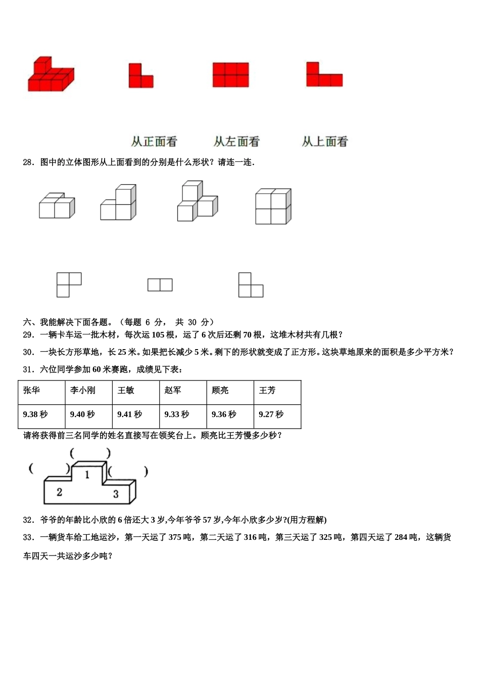 黑龙江省七台河市勃利县2025届数学四下期末质量跟踪监视试题含解析_第3页