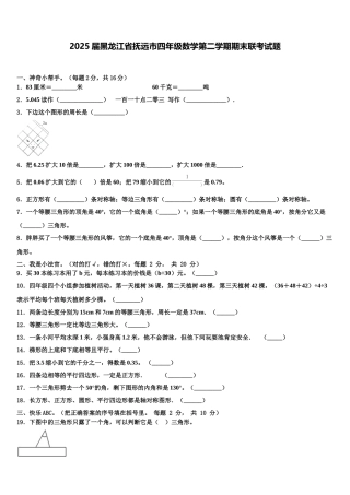 2025届黑龙江省抚远市四年级数学第二学期期末联考试题含解析