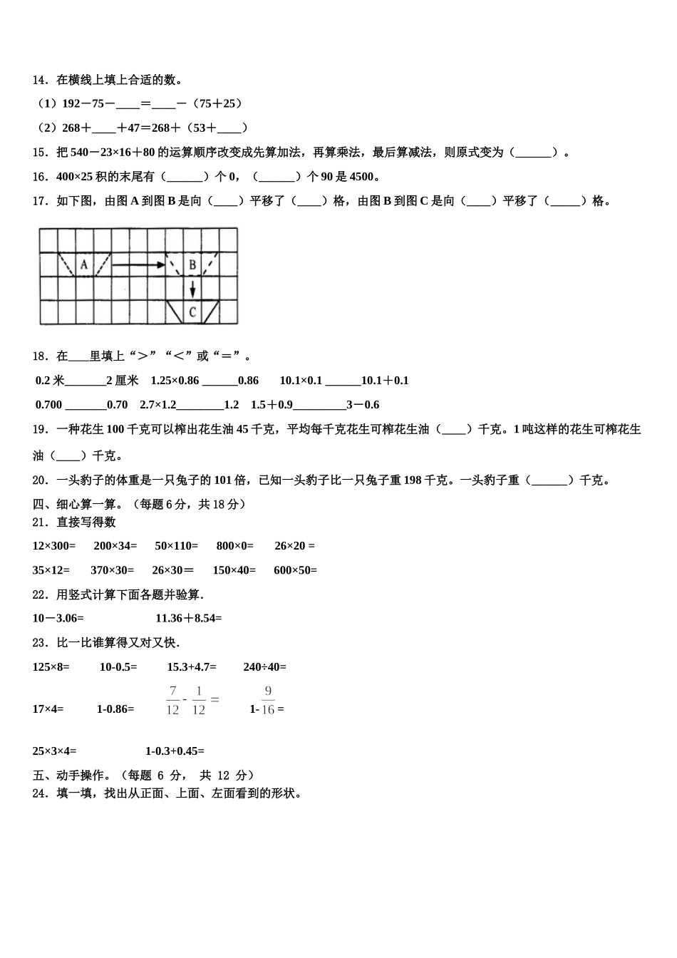 2024-2025学年双鸭山市宝山区数学四下期末质量检测试题含解析_第2页