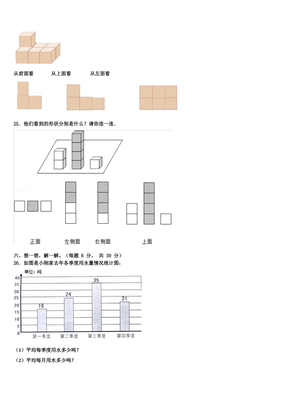 2024-2025学年双鸭山市宝山区数学四下期末质量检测试题含解析_第3页