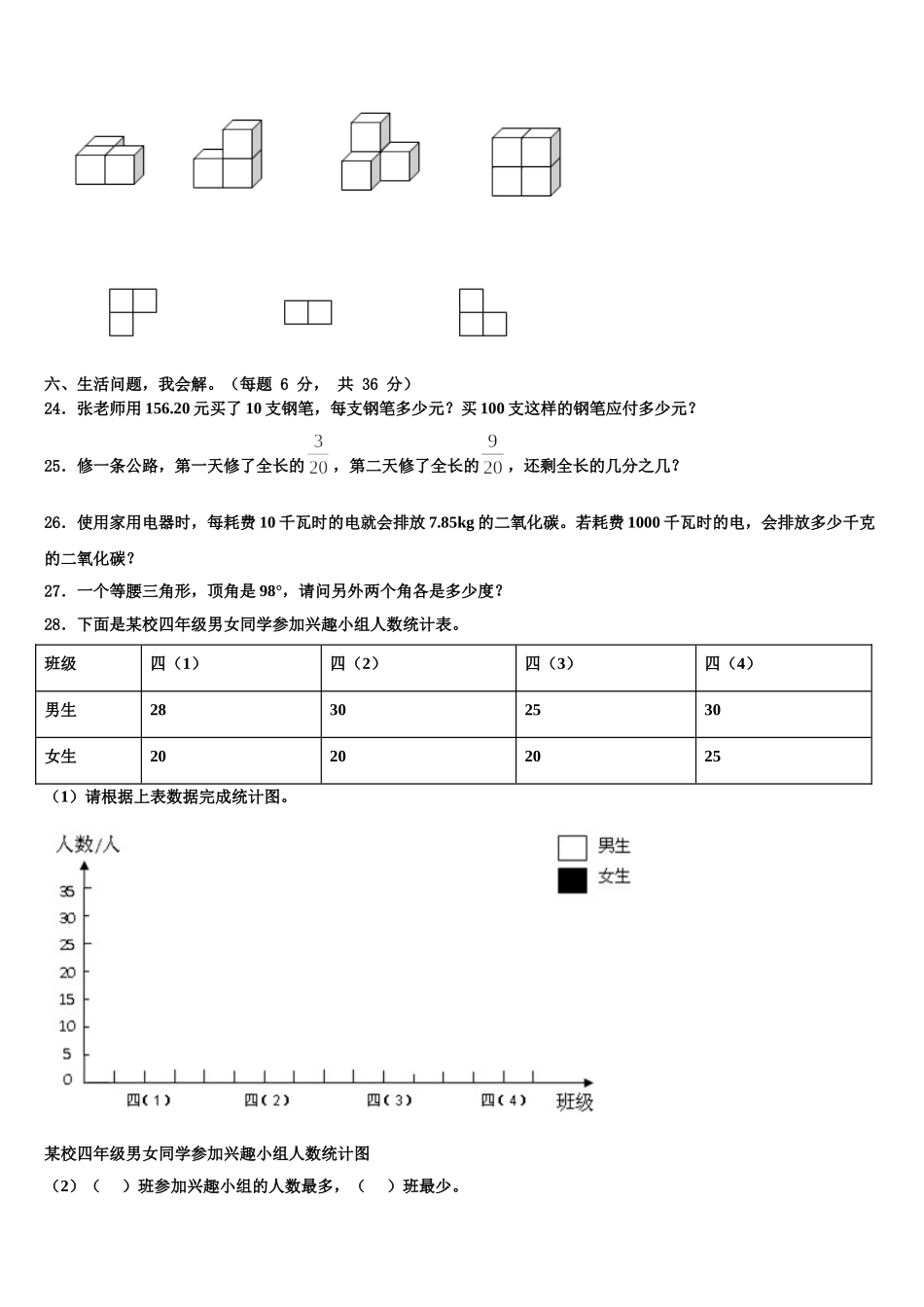 2025届阿城市四下数学期末统考试题含解析_第3页