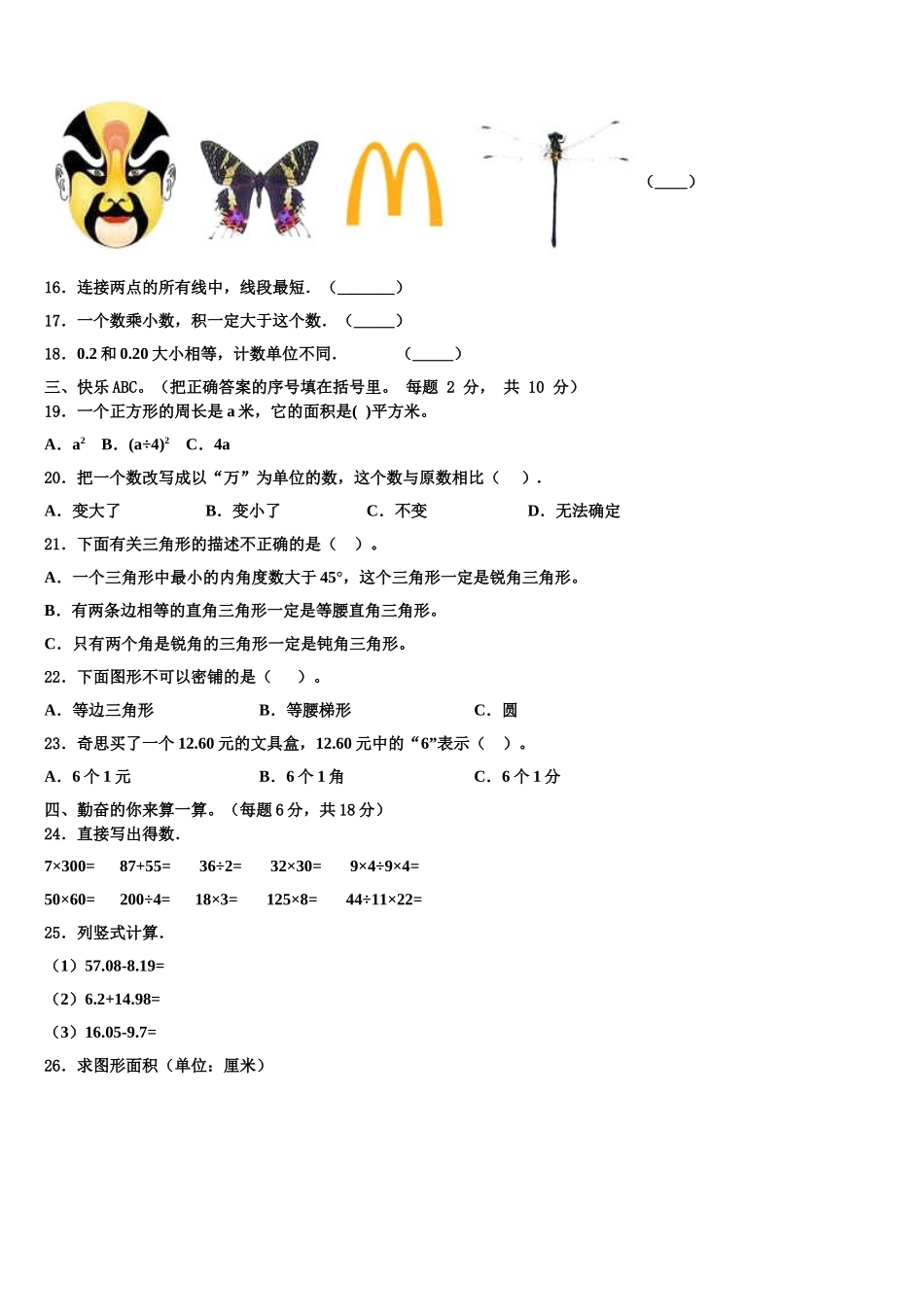 2025届哈尔滨市五常市数学四年级第二学期期末统考模拟试题含解析_第2页