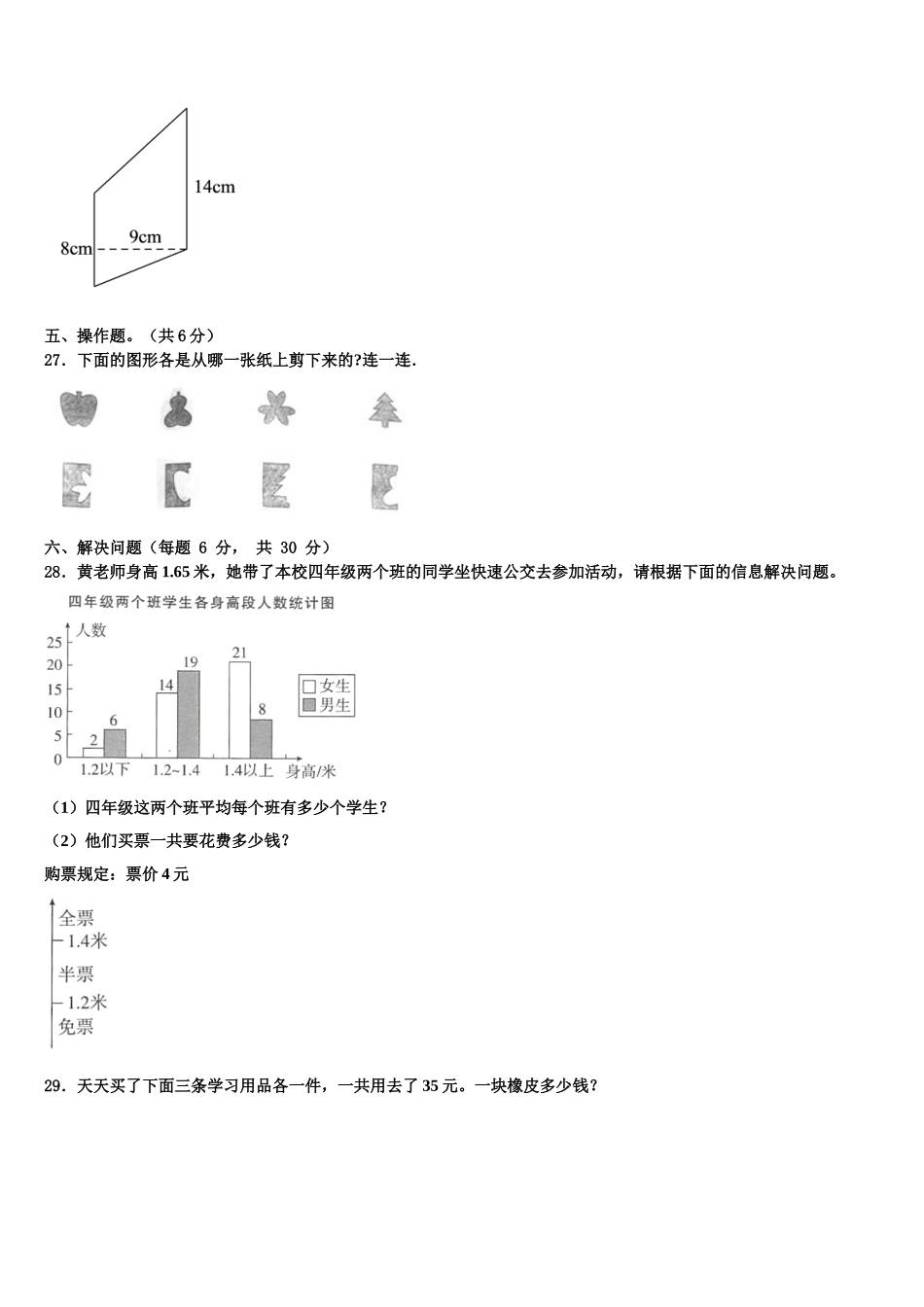 2025届哈尔滨市五常市数学四年级第二学期期末统考模拟试题含解析_第3页