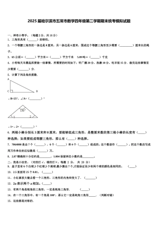 2025届哈尔滨市五常市数学四年级第二学期期末统考模拟试题含解析