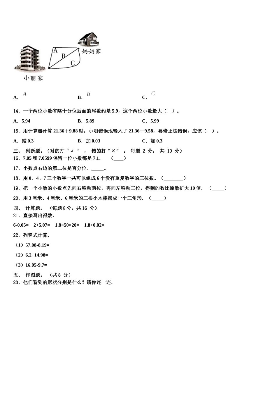 2025届黑龙江省佳木斯市数学四下期末联考模拟试题含解析_第2页