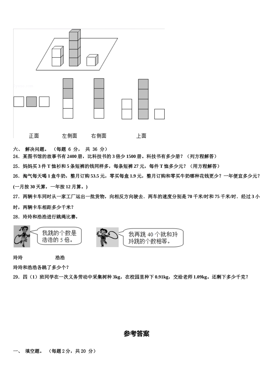 2025届黑龙江省佳木斯市数学四下期末联考模拟试题含解析_第3页