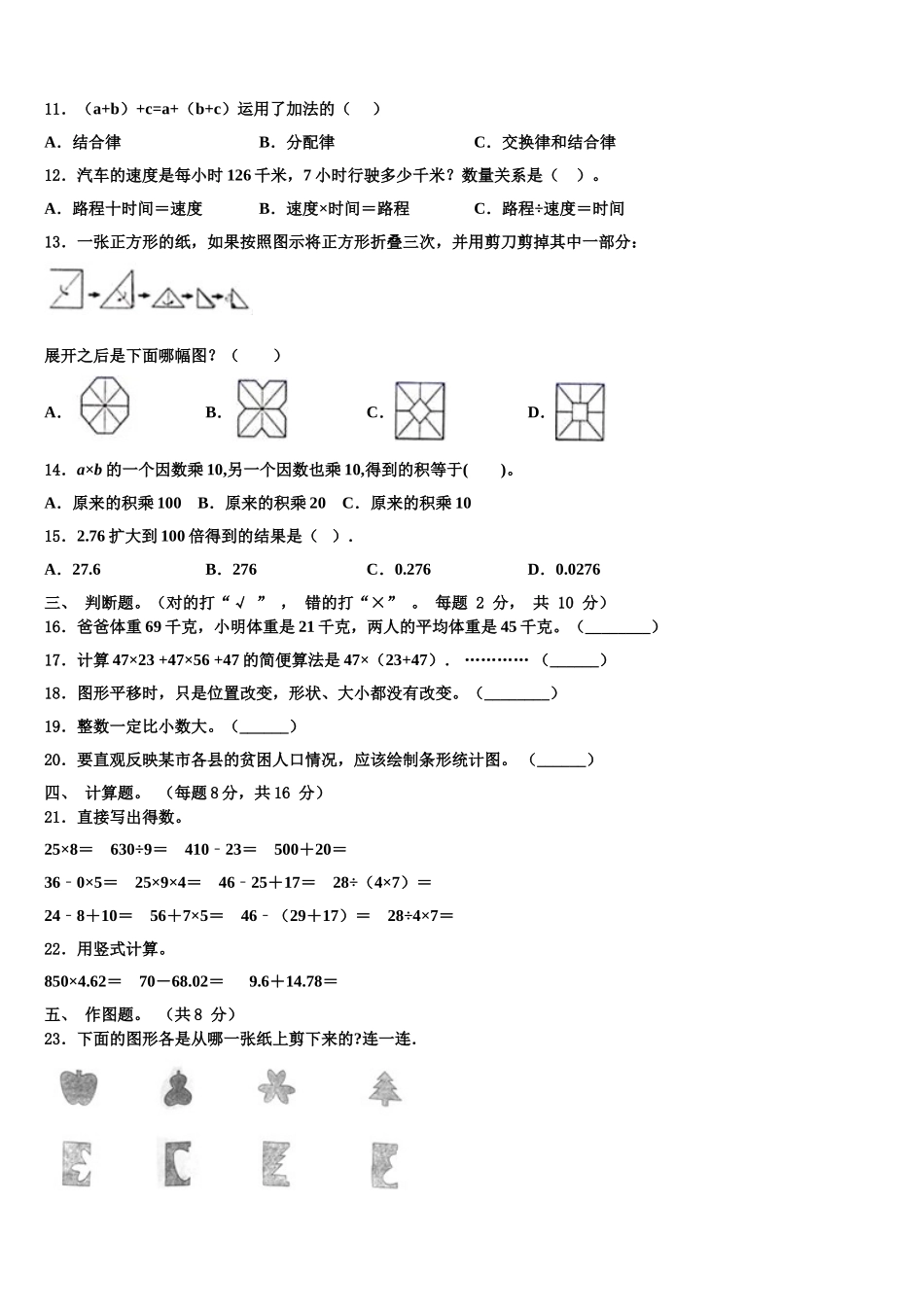 2025年牡丹江市宁安市四年级数学第二学期期末质量跟踪监视试题含解析_第2页